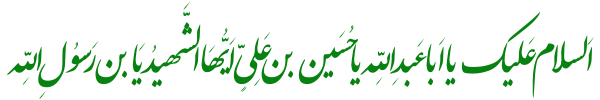 فی یوم عاشورا- ویژه نامه عاشورای حسینی